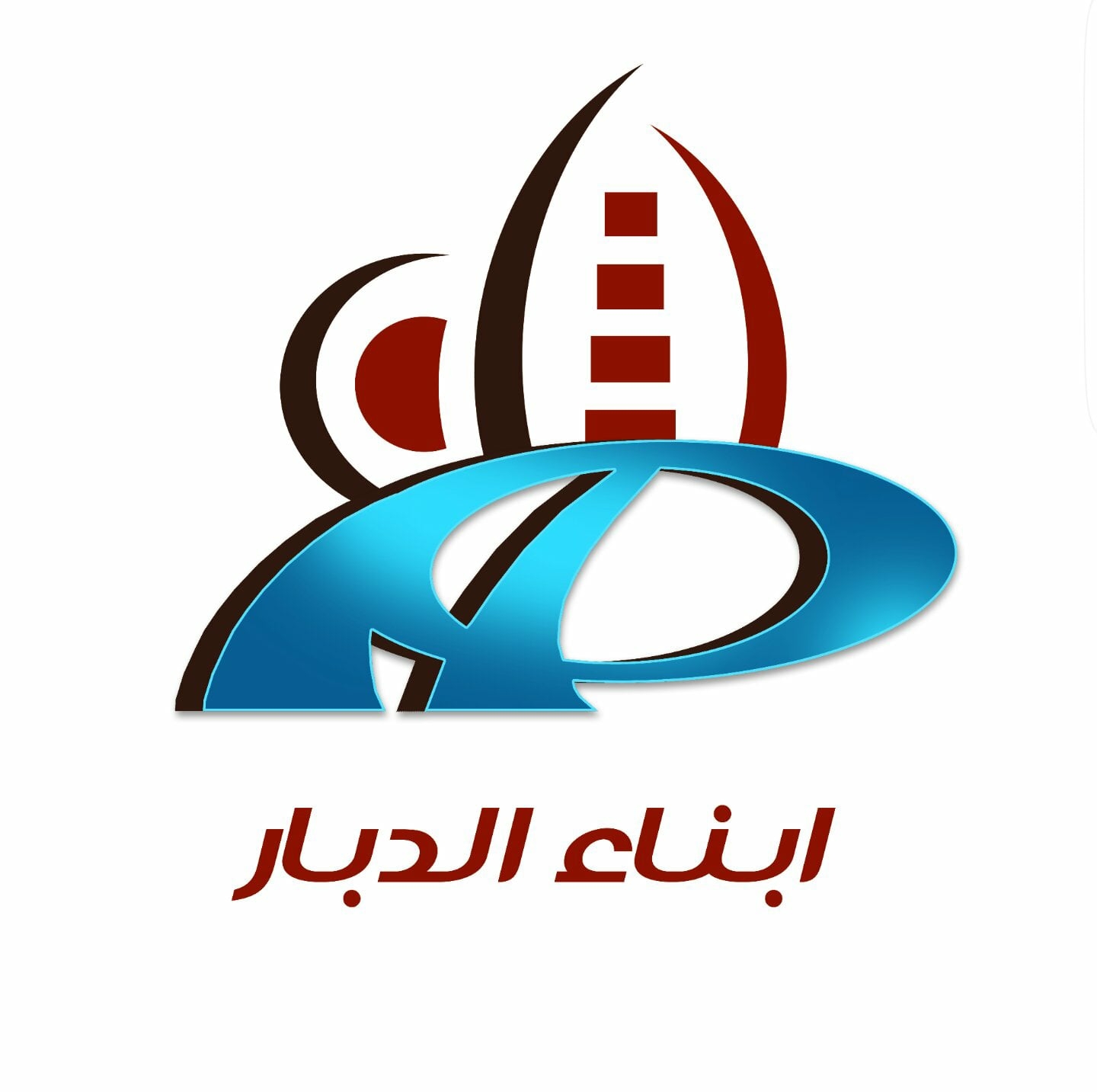 أبناء الدبار